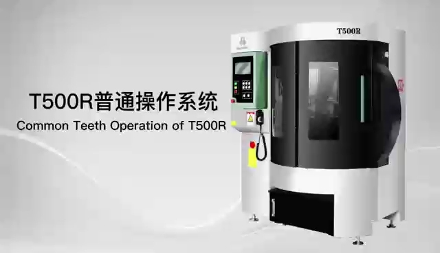 T500R普通操作系統(tǒng)