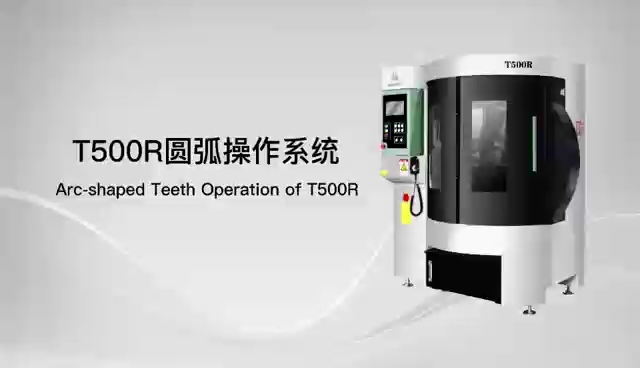 T500R圓弧操作系統(tǒng)